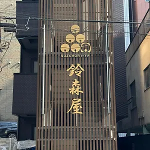 캡슐호텔 Capsule Suzumoriya, 도쿄